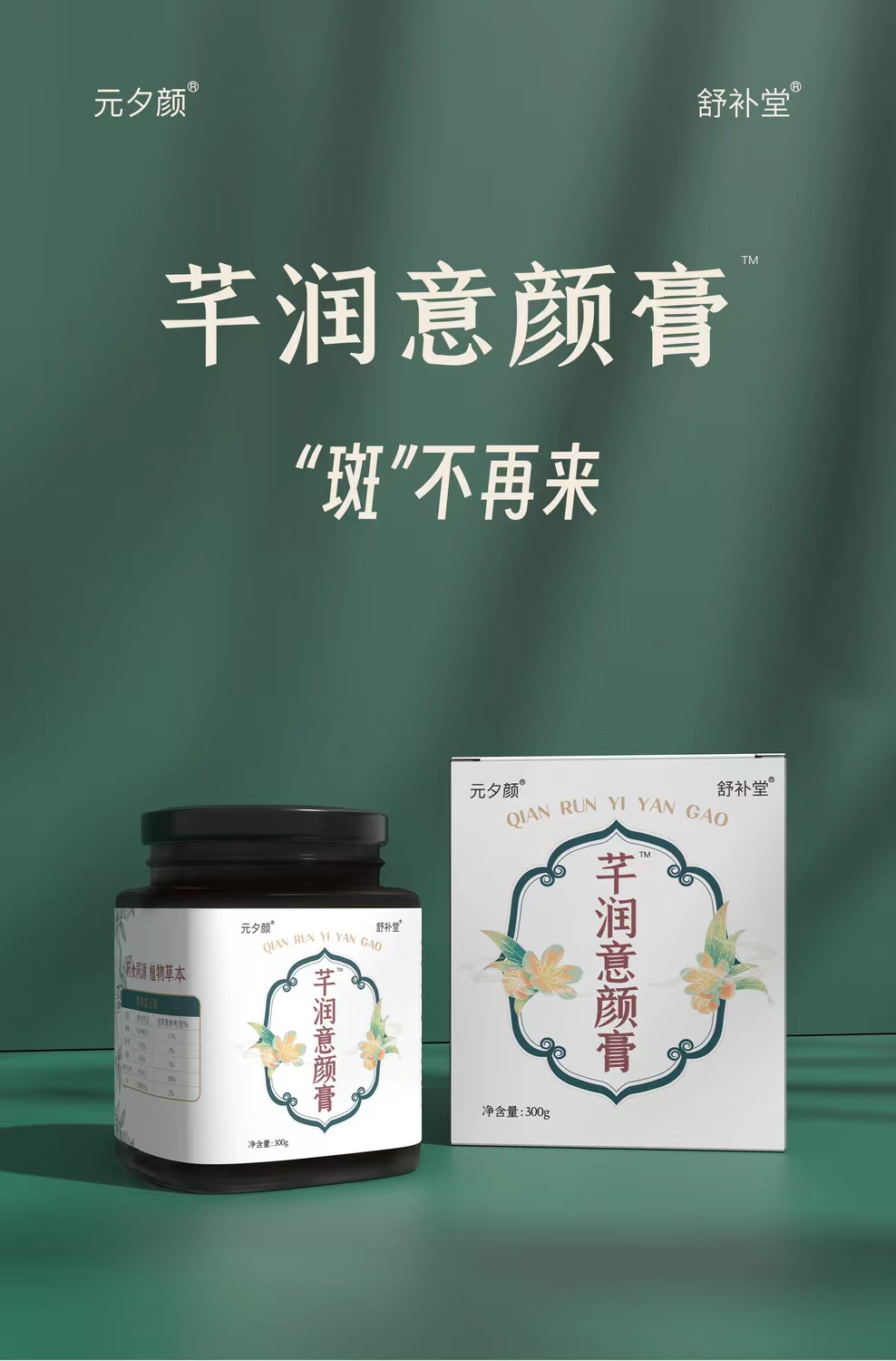 芊润意颜膏1.jpg